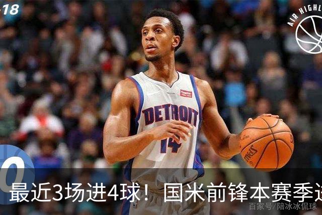 最近3场进4球！国米前锋本赛季进球数已达20个